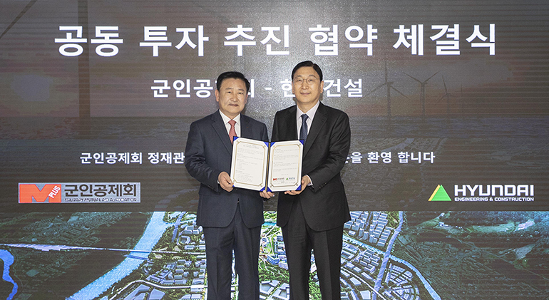 현대건설-군인공제회 전략적 파트너십 체결 사진